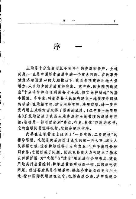 《江宁县土地管理志》.pdf_江苏省志预览图3