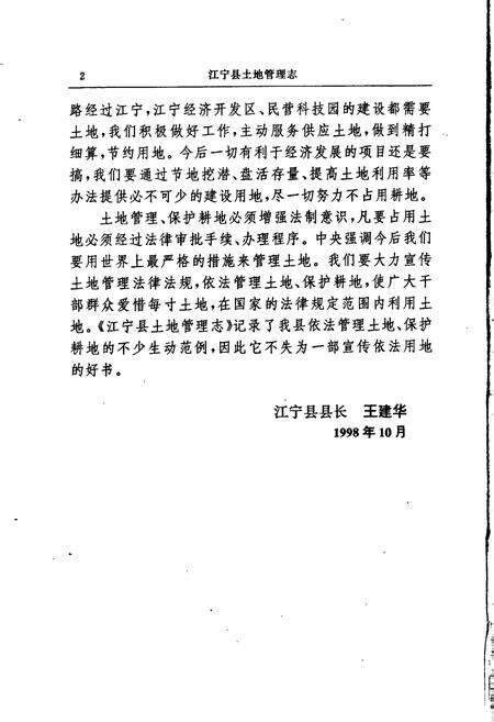 《江宁县土地管理志》.pdf_江苏省志预览图4