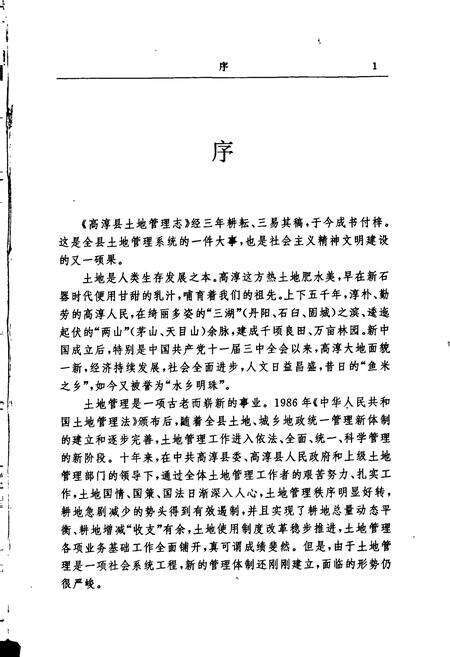 《高淳县土地管理志》.pdf_江苏省志预览图2