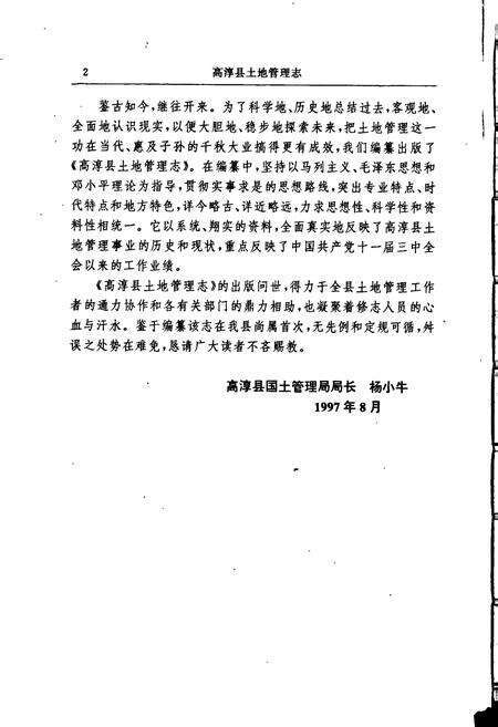 《高淳县土地管理志》.pdf_江苏省志预览图3