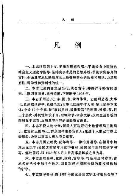 《高淳县土地管理志》.pdf_江苏省志预览图4