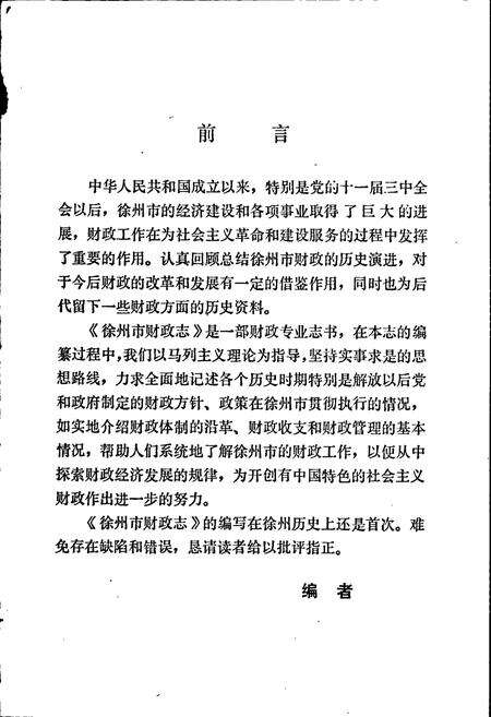 《徐州市财政志》.pdf_江苏省志预览图2