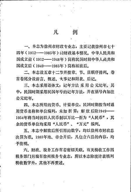 《徐州市财政志》.pdf_江苏省志预览图3