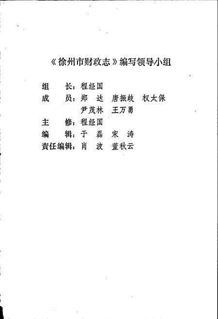 《徐州市财政志》.pdf_江苏省志预览图4