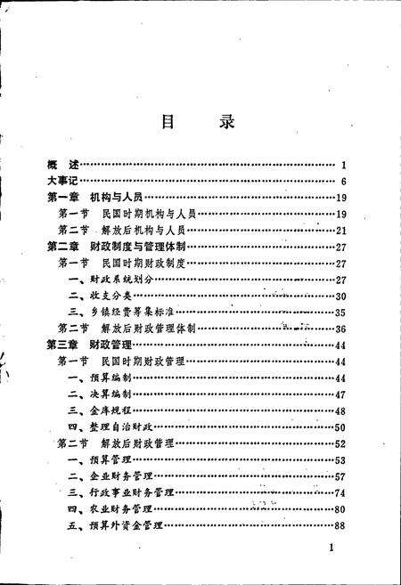 《徐州市财政志》.pdf_江苏省志预览图5