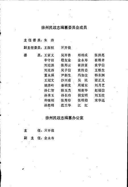 《徐州民政志》.pdf_江苏省志预览图2