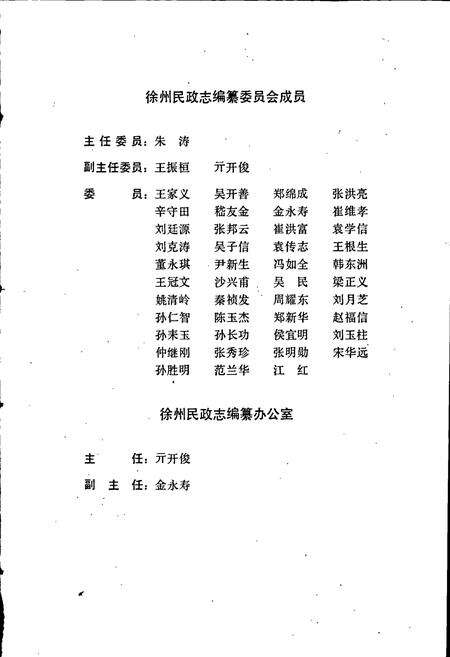 《徐州民政志》.pdf_江苏省志预览图3