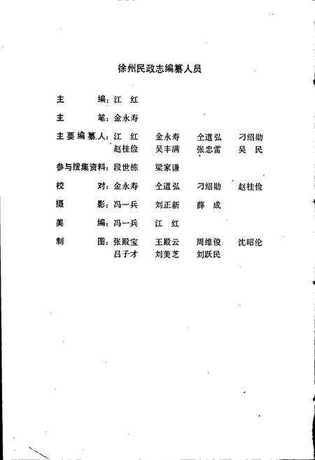 《徐州民政志》.pdf_江苏省志预览图4