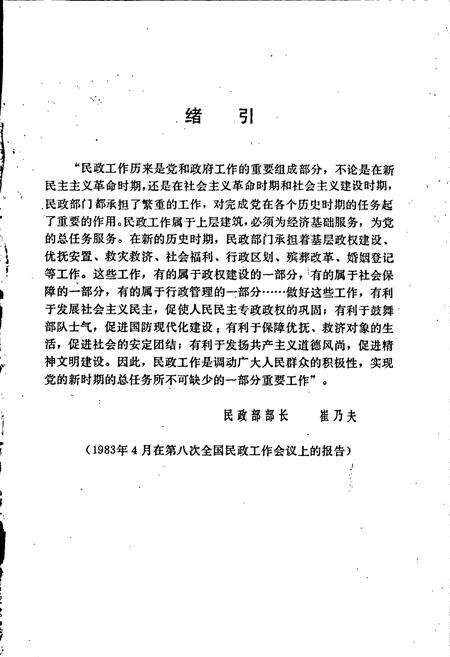 《徐州民政志》.pdf_江苏省志预览图5
