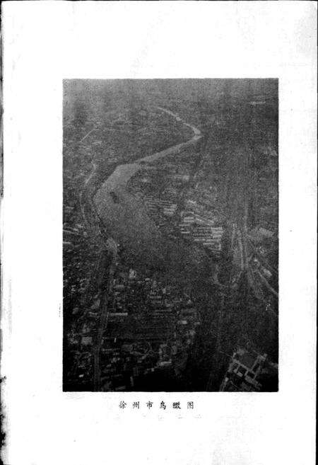 《徐州市城建志》.pdf_江苏省志预览图3