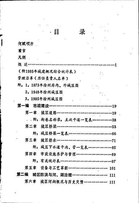 《徐州市城建志》.pdf_江苏省志预览图5