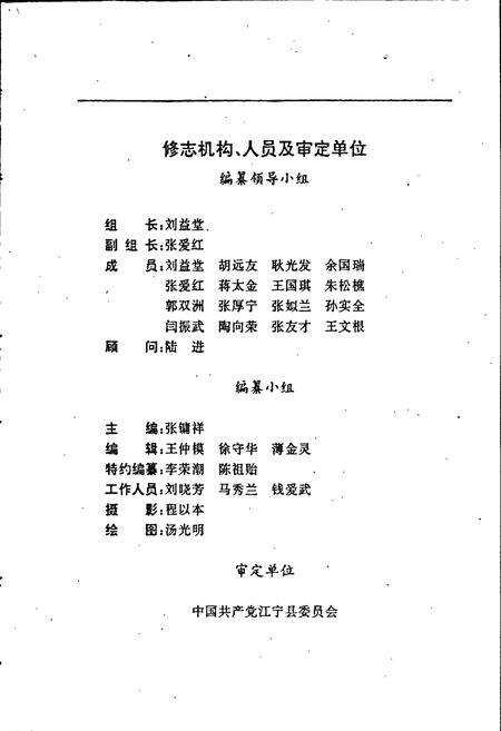 《江宁县交通志》.pdf_江苏省志预览图3