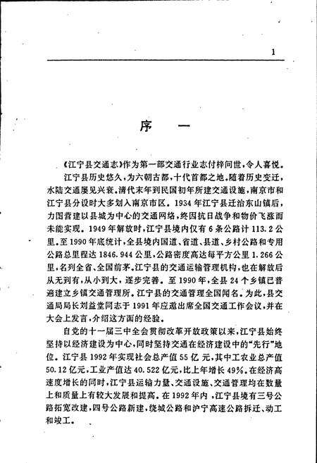 《江宁县交通志》.pdf_江苏省志预览图4