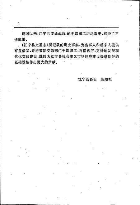 《江宁县交通志》.pdf_江苏省志预览图5