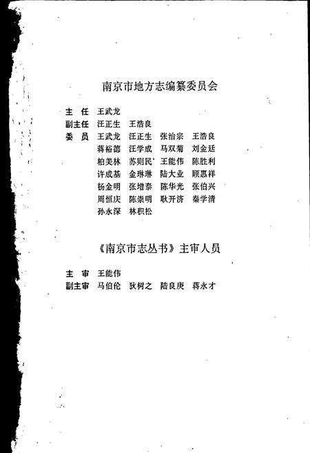 《南京水利志》.pdf_江苏省志预览图3