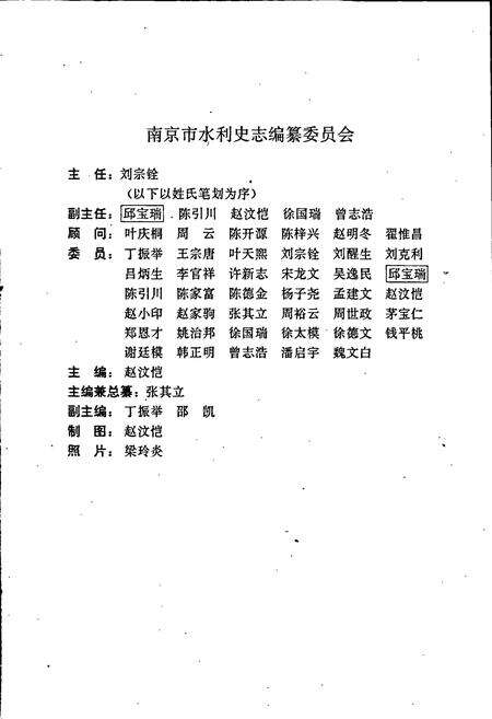 《南京水利志》.pdf_江苏省志预览图4