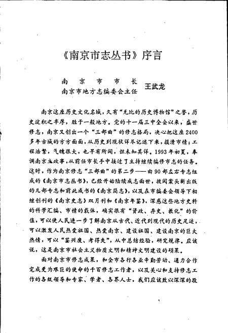 《南京水利志》.pdf_江苏省志预览图5