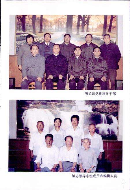 《陶吴镇志》.pdf_江苏省志预览图5