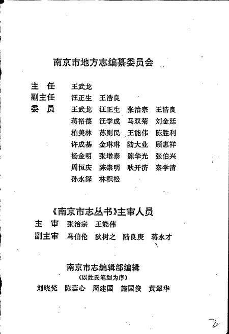 《南京城镇建设综合开发志》.pdf_江苏省志预览图3