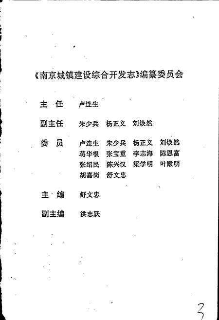 《南京城镇建设综合开发志》.pdf_江苏省志预览图5