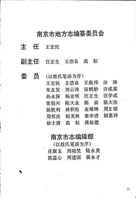 《南京畜牧业志》.pdf_江苏省志预览图2