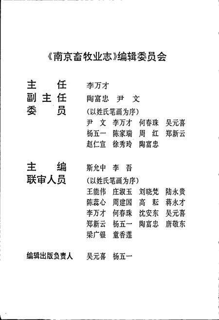 《南京畜牧业志》.pdf_江苏省志预览图4