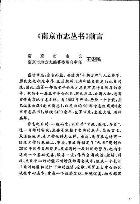 《南京畜牧业志》.pdf_江苏省志预览图5