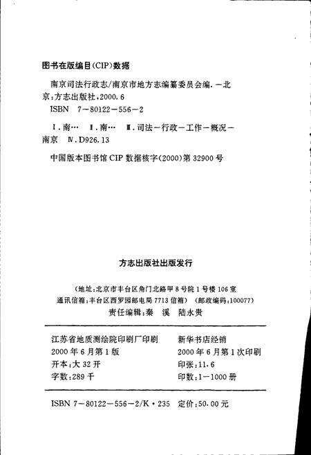 《南京司法行政志》.pdf_江苏省志预览图2