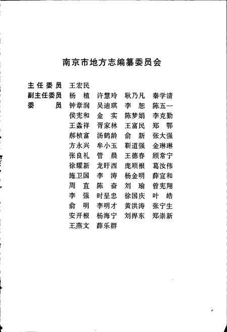 《南京司法行政志》.pdf_江苏省志预览图3