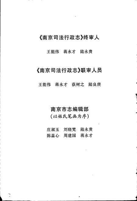 《南京司法行政志》.pdf_江苏省志预览图5