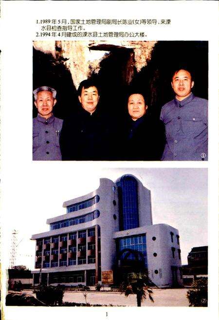 《溧水县土地管理志》.pdf_江苏省志预览图2