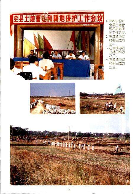 《溧水县土地管理志》.pdf_江苏省志预览图3