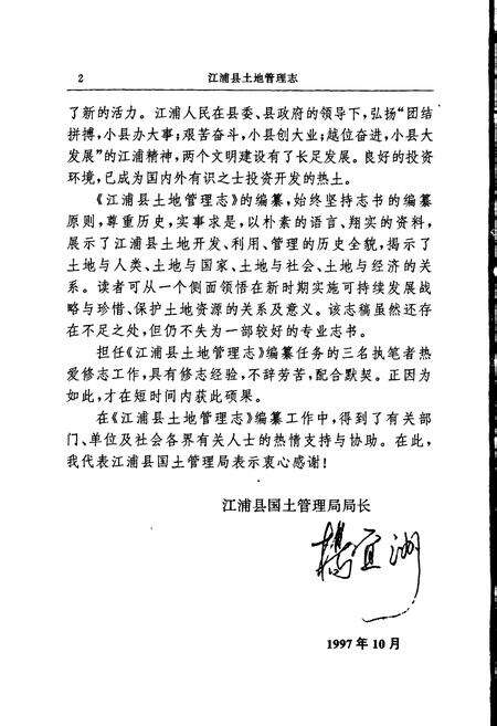 《江浦县土地管理志》.pdf_江苏省志预览图4
