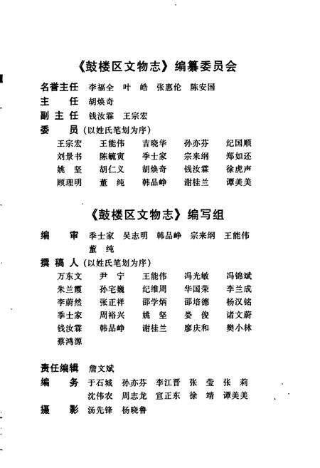 《鼓楼区文物志》.pdf_江苏省志预览图2