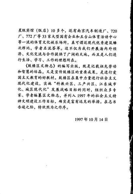 《鼓楼区文物志》.pdf_江苏省志预览图5
