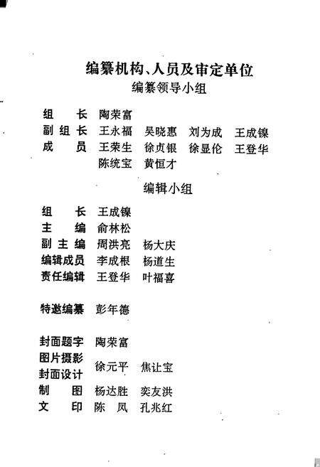 《周岗镇志》.pdf_江苏省志预览图3