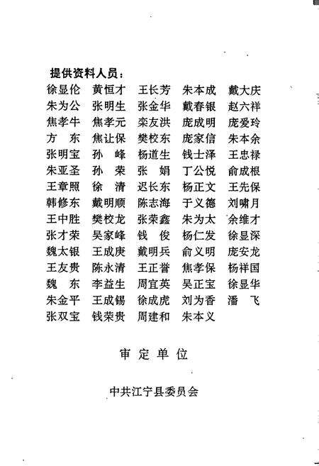 《周岗镇志》.pdf_江苏省志预览图4