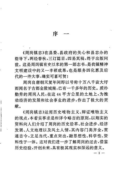 《周岗镇志》.pdf_江苏省志预览图5
