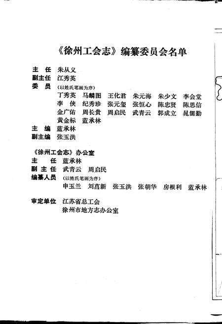 《徐州工会志》.pdf_江苏省志预览图2