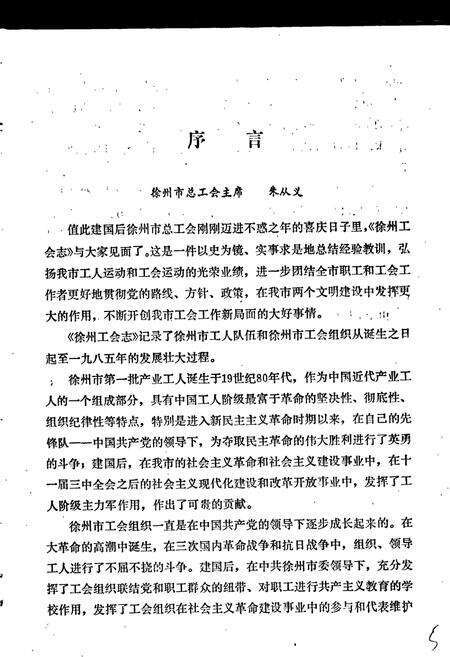 《徐州工会志》.pdf_江苏省志预览图3