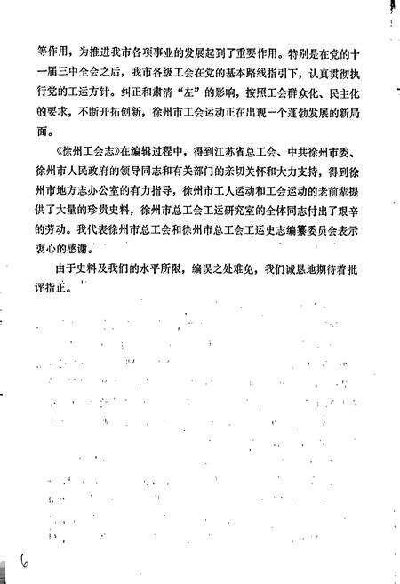 《徐州工会志》.pdf_江苏省志预览图4