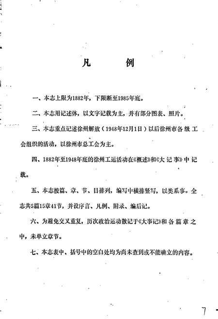 《徐州工会志》.pdf_江苏省志预览图5