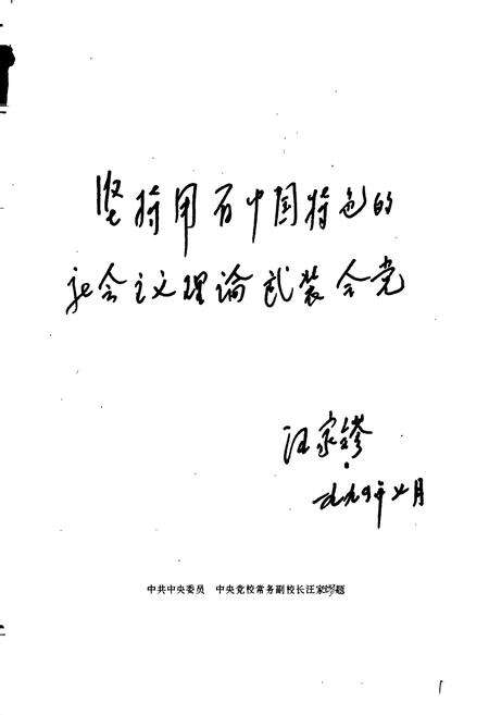 《徐州市委党校志》.pdf_江苏省志预览图3