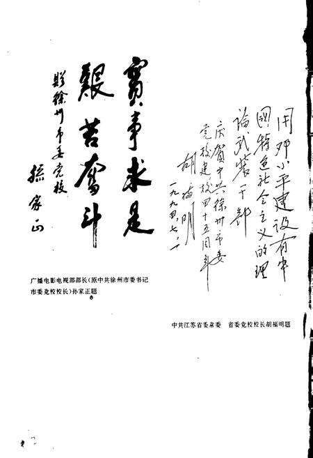 《徐州市委党校志》.pdf_江苏省志预览图4