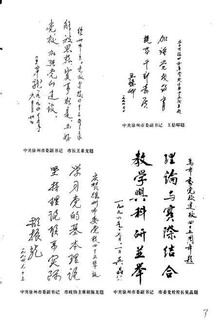 《徐州市委党校志》.pdf_江苏省志预览图5