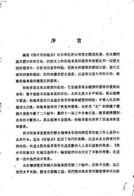 《徐州市保险志》.pdf_江苏省志预览图3