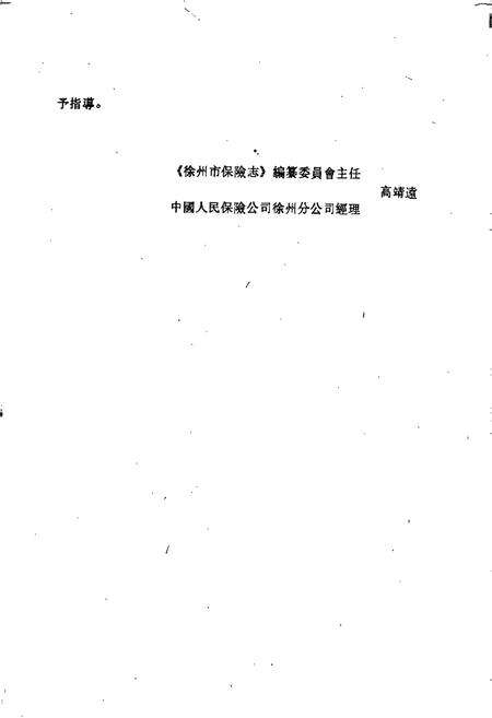 《徐州市保险志》.pdf_江苏省志预览图4