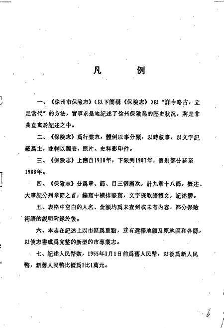 《徐州市保险志》.pdf_江苏省志预览图5