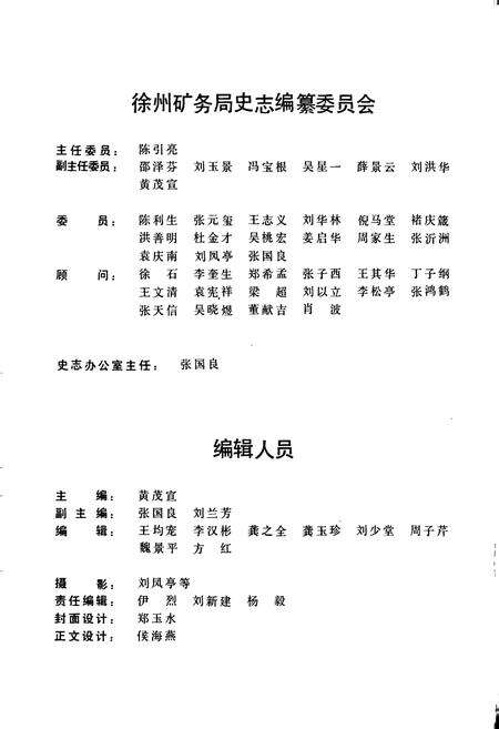 《徐州矿务局志 上卷》.pdf_江苏省志预览图3