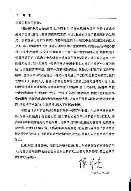 《徐州矿务局志 上卷》.pdf_江苏省志预览图5
